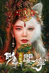 Nonton Film Liao Zhai Fox Spirit: Spoony Woman (2023) Terbaru Nonton Film Liao Zhai Fox Spirit: Spoony Woman (2023) Terbaru