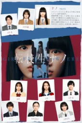 Nonton Film Tenkousei Nano (2026) Terbaru