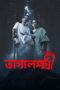 Nonton Film Bhaggyolokkhi (2025) Terbaru Nonton Film Bhaggyolokkhi (2025) Terbaru