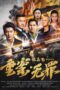 Nonton Film Serious Case Innocence (2026) Terbaru Nonton Film Serious Case Innocence (2026) Terbaru