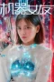 Nonton Film Machine girlfriend (2025) Terbaru