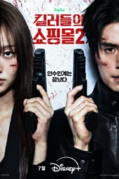 Nonton Film A Shop for Killers Season 2 (2026) Terbaru