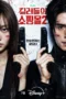 Nonton Film A Shop for Killers Season 2 (2026) Terbaru