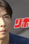 Nonton Film Reborn Season 1 Episode 2 Terbaru