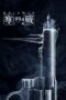 Nonton Film Cold War 1994 (2026) Terbaru