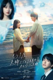 Nonton Film Mo Ichido Fufu ni Narimasu ka? (2026) Terbaru Nonton Film Mo Ichido Fufu ni Narimasu ka? (2026) Terbaru