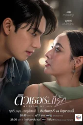 Nonton Film My Tutor, My Love (2026) Terbaru Nonton Film My Tutor, My Love (2026) Terbaru