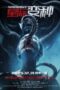 Nonton Film Variant (2025) Terbaru