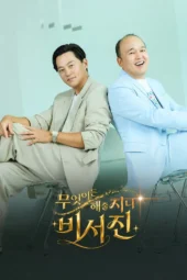 Nonton Film My Genie Secretary (2026) Terbaru Nonton Film My Genie Secretary (2026) Terbaru