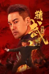 Nonton Film Chen Zhen: Storm Over the Concession (2026) Terbaru