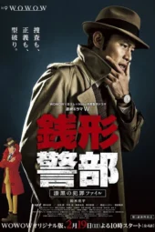 Nonton Film Zenigata Heiji (2026) Terbaru Nonton Film Zenigata Heiji (2026) Terbaru